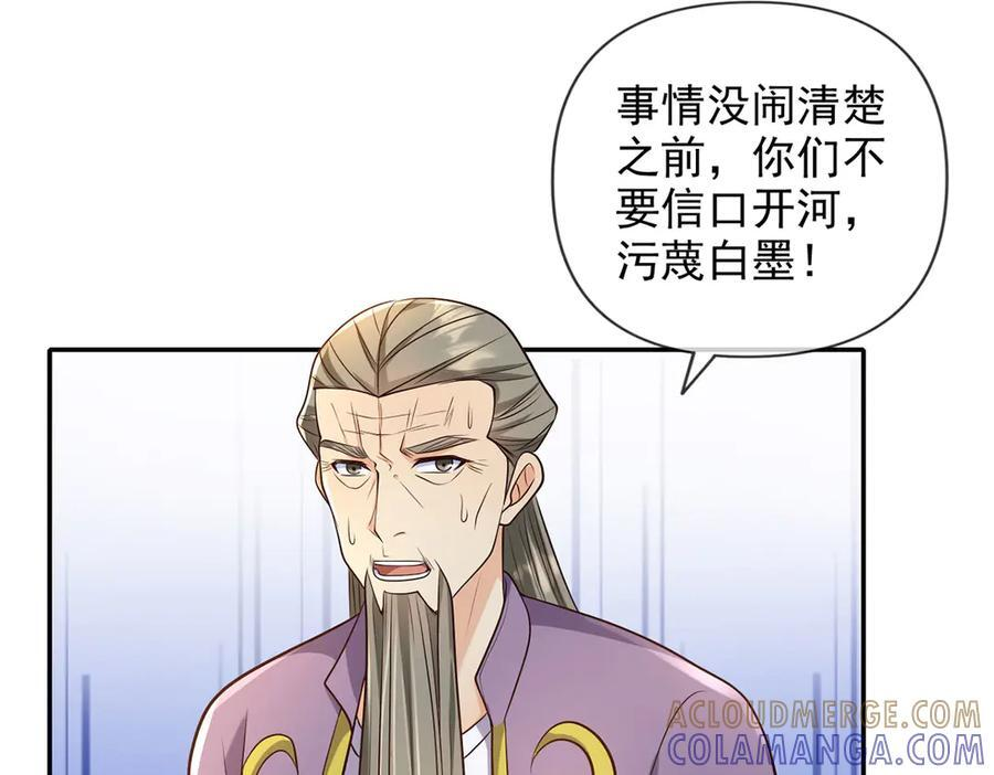 第300话 晋升少宗主 第25页