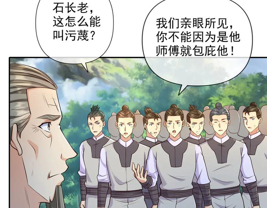 第300话 晋升少宗主 第27页