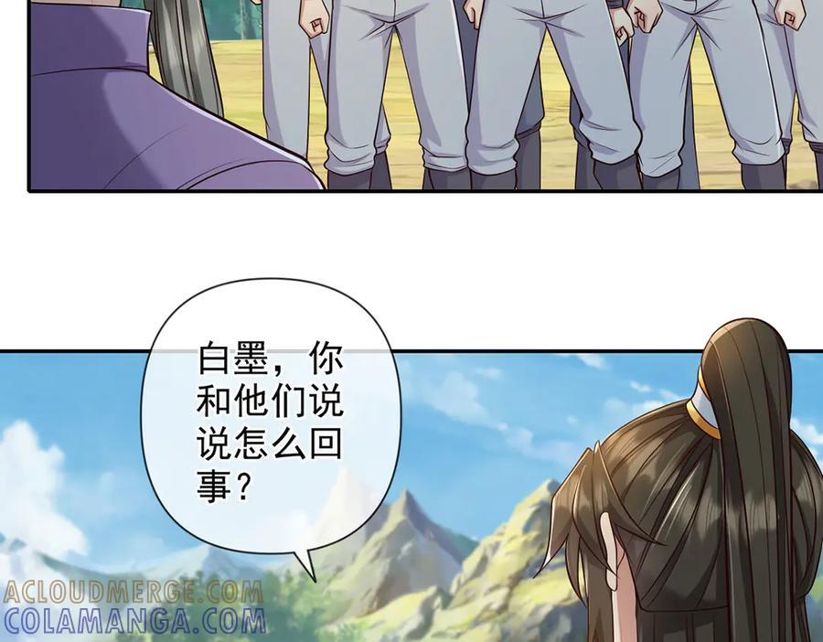 第300话 晋升少宗主 第28页