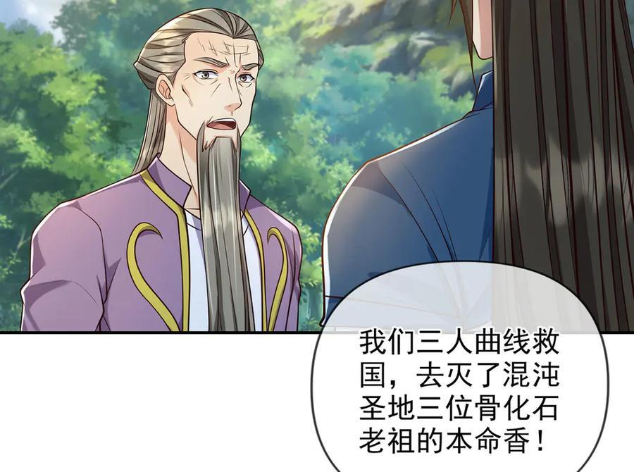 第300话 晋升少宗主 第29页