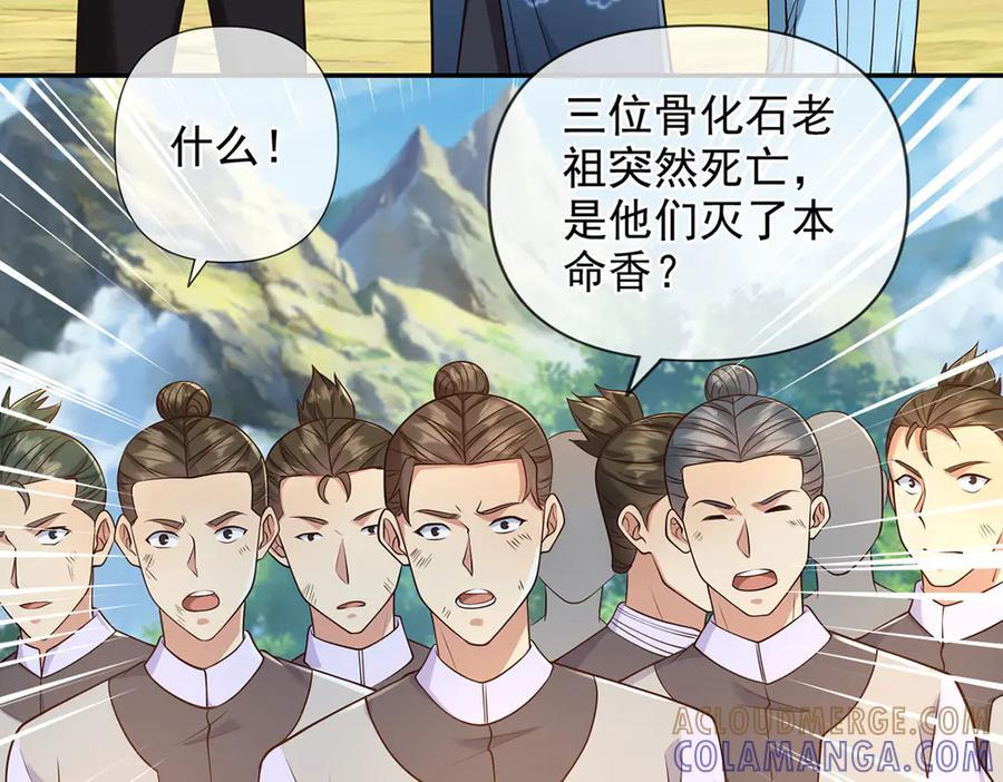 第300话 晋升少宗主 第31页