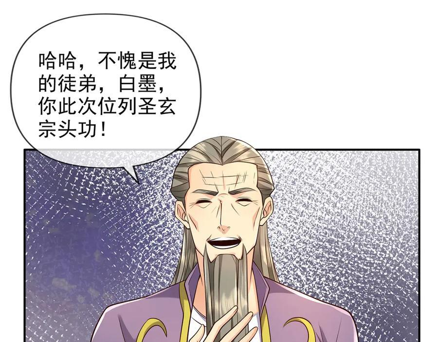 第300话 晋升少宗主 第33页