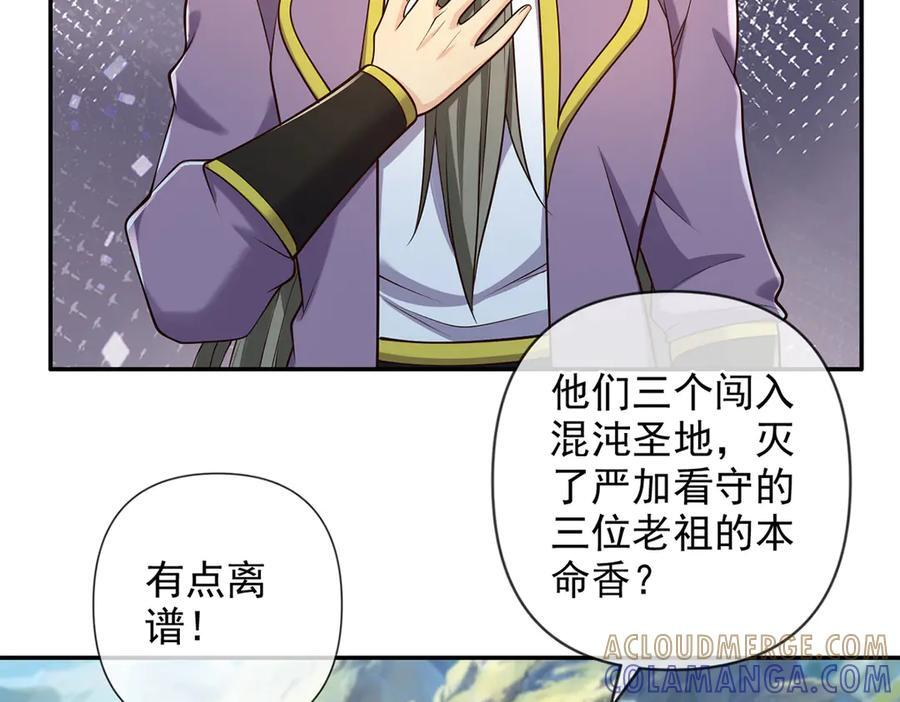 第300话 晋升少宗主 第34页