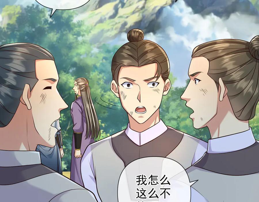 第300话 晋升少宗主 第35页