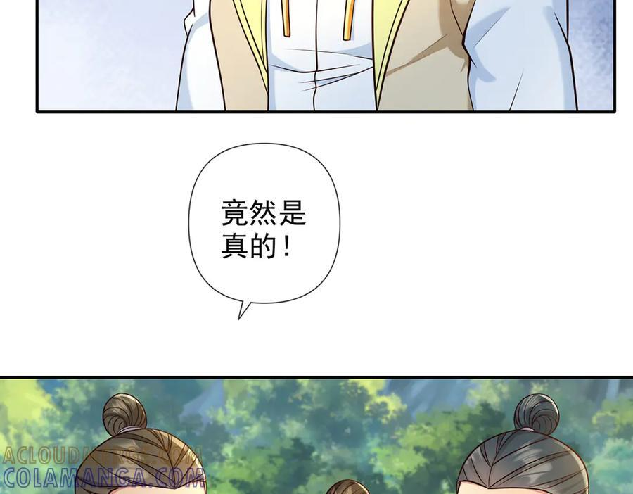 第300话 晋升少宗主 第43页