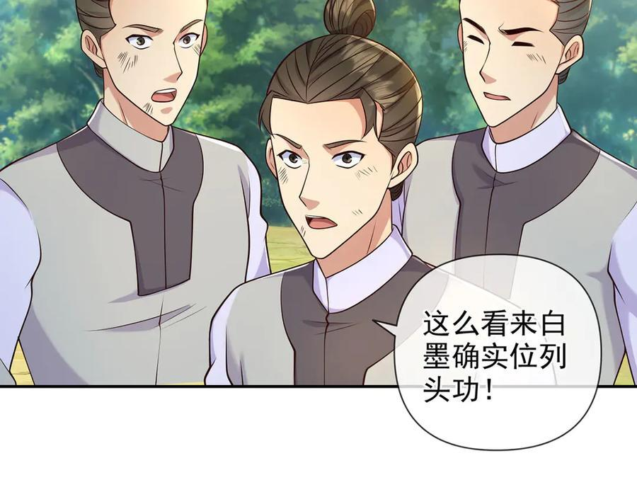 第300话 晋升少宗主 第44页