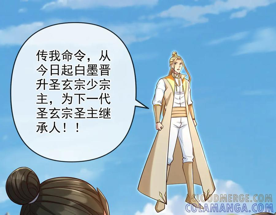 第300话 晋升少宗主 第46页
