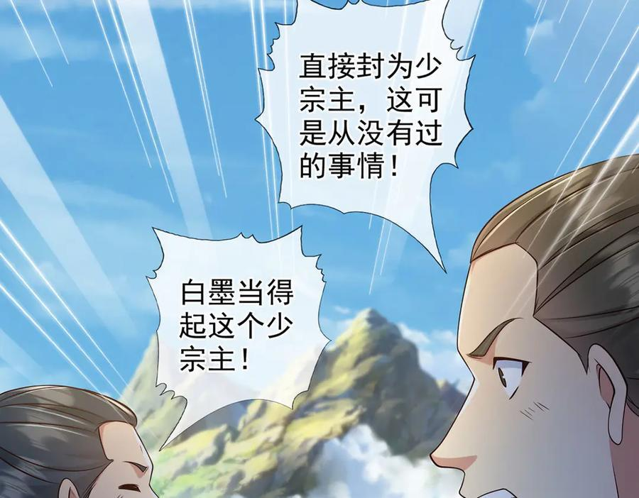 第300话 晋升少宗主 第48页