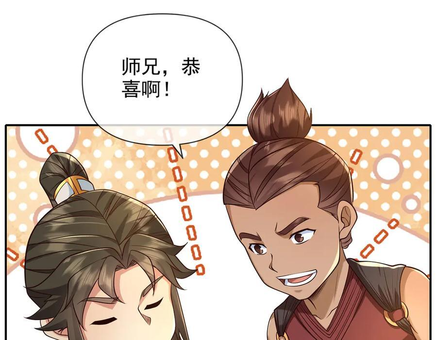 第300话 晋升少宗主 第50页
