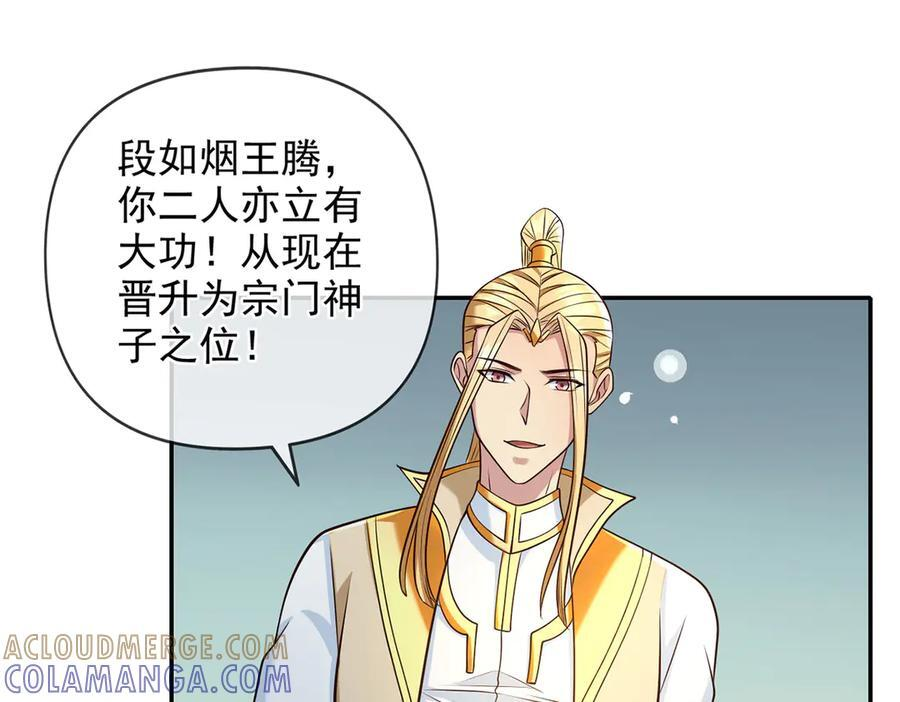 第300话 晋升少宗主 第52页