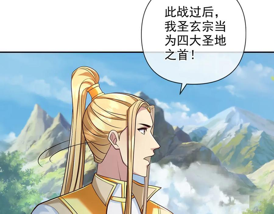 第300话 晋升少宗主 第56页
