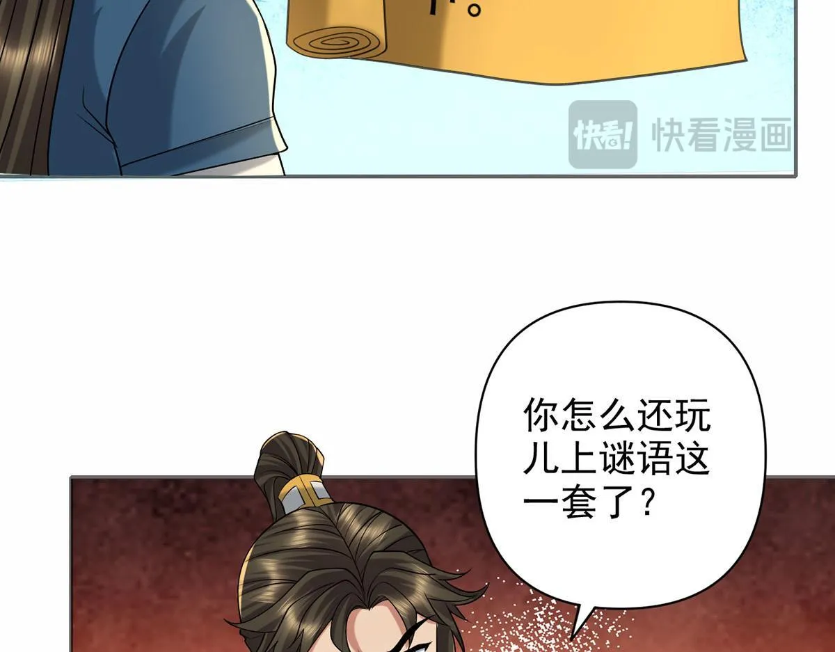 第303话 就问你服不服 第59页