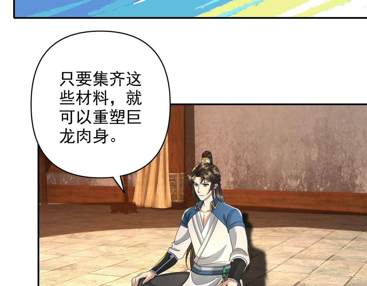 第304话 巨龙复生的条件 第22页