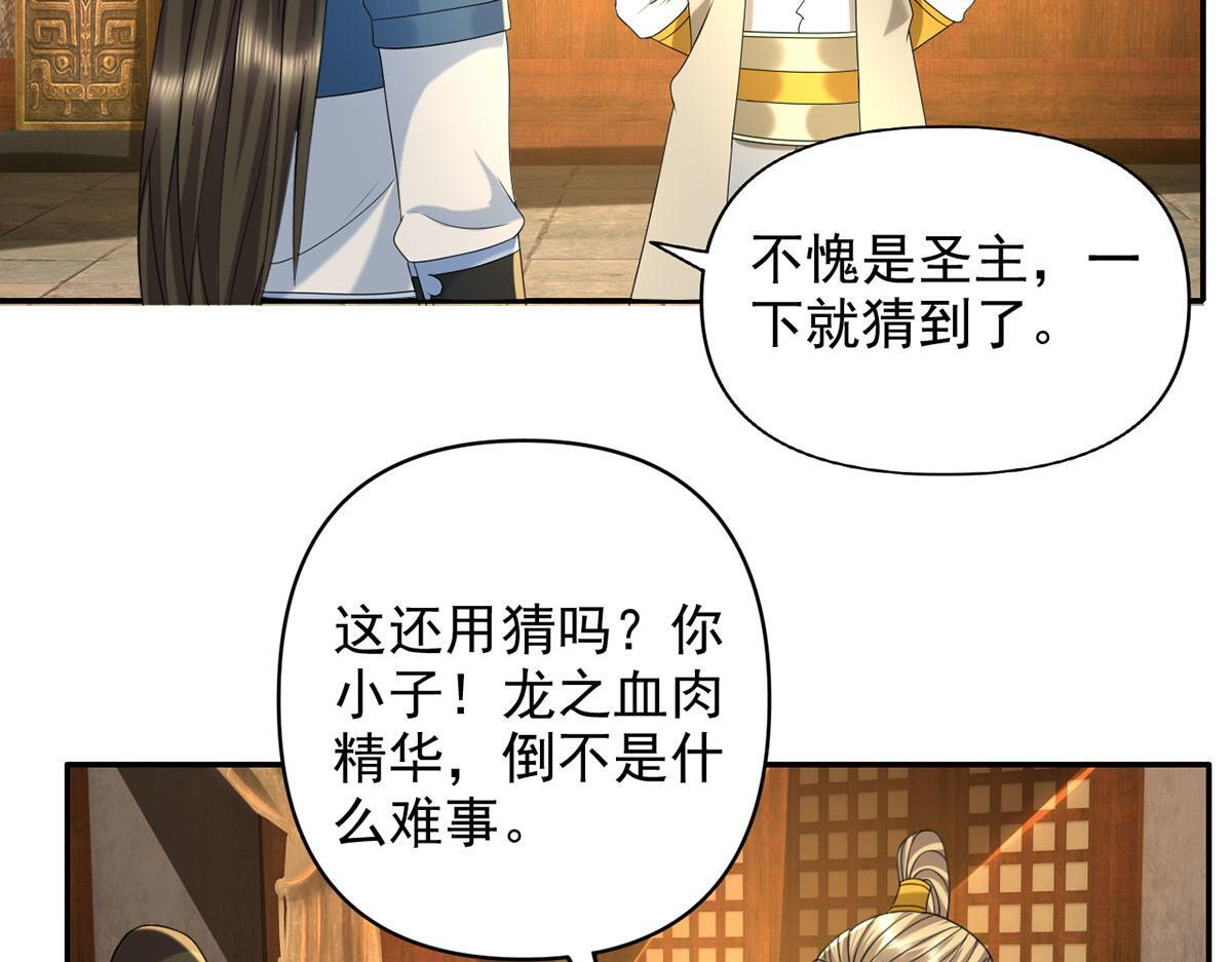 第304话 巨龙复生的条件 第35页