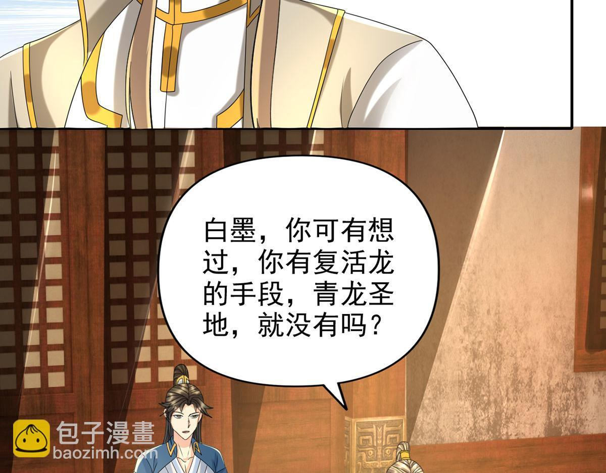 第304话 巨龙复生的条件 第38页