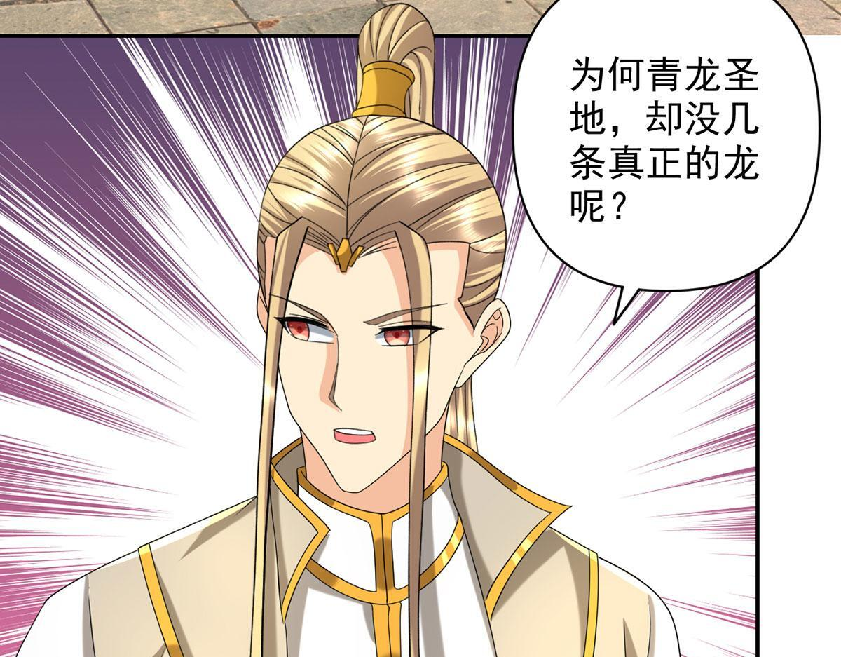第304话 巨龙复生的条件 第40页