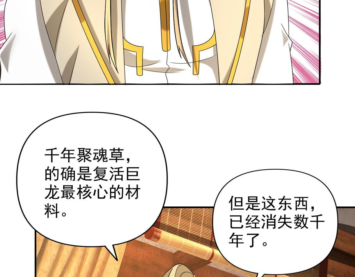 第304话 巨龙复生的条件 第41页