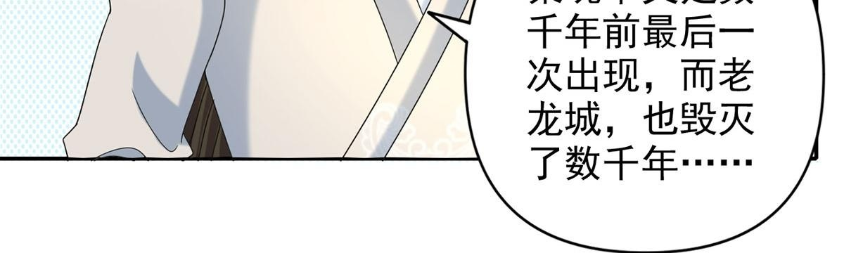 第304话 巨龙复生的条件 第47页