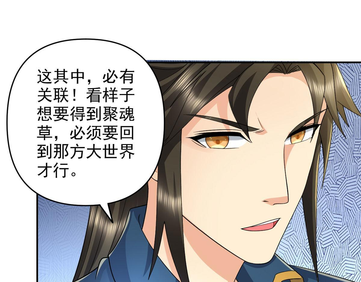 第305话 龙穴机缘 第4页