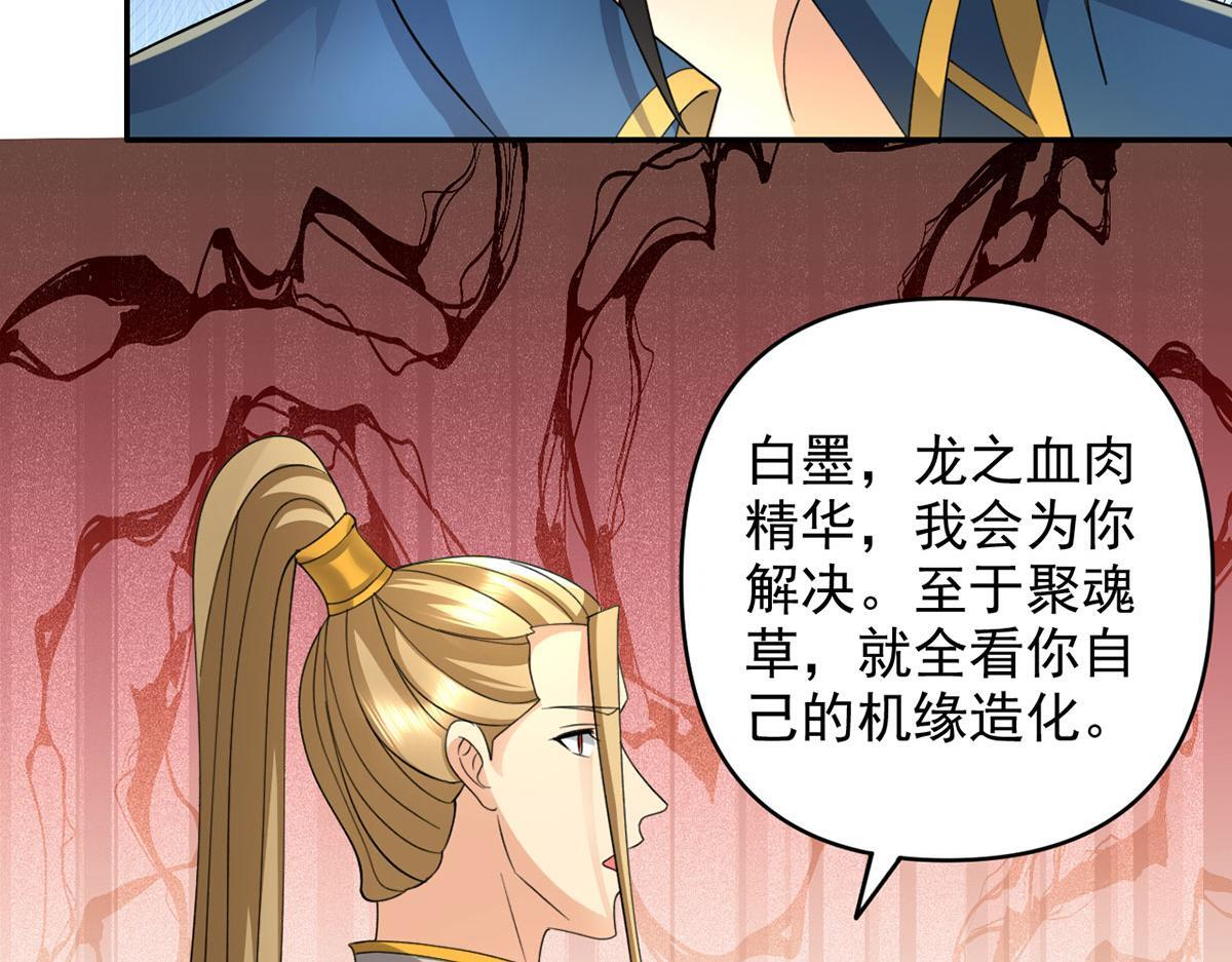 第305话 龙穴机缘 第5页