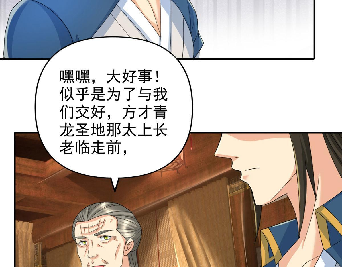 第305话 龙穴机缘 第17页