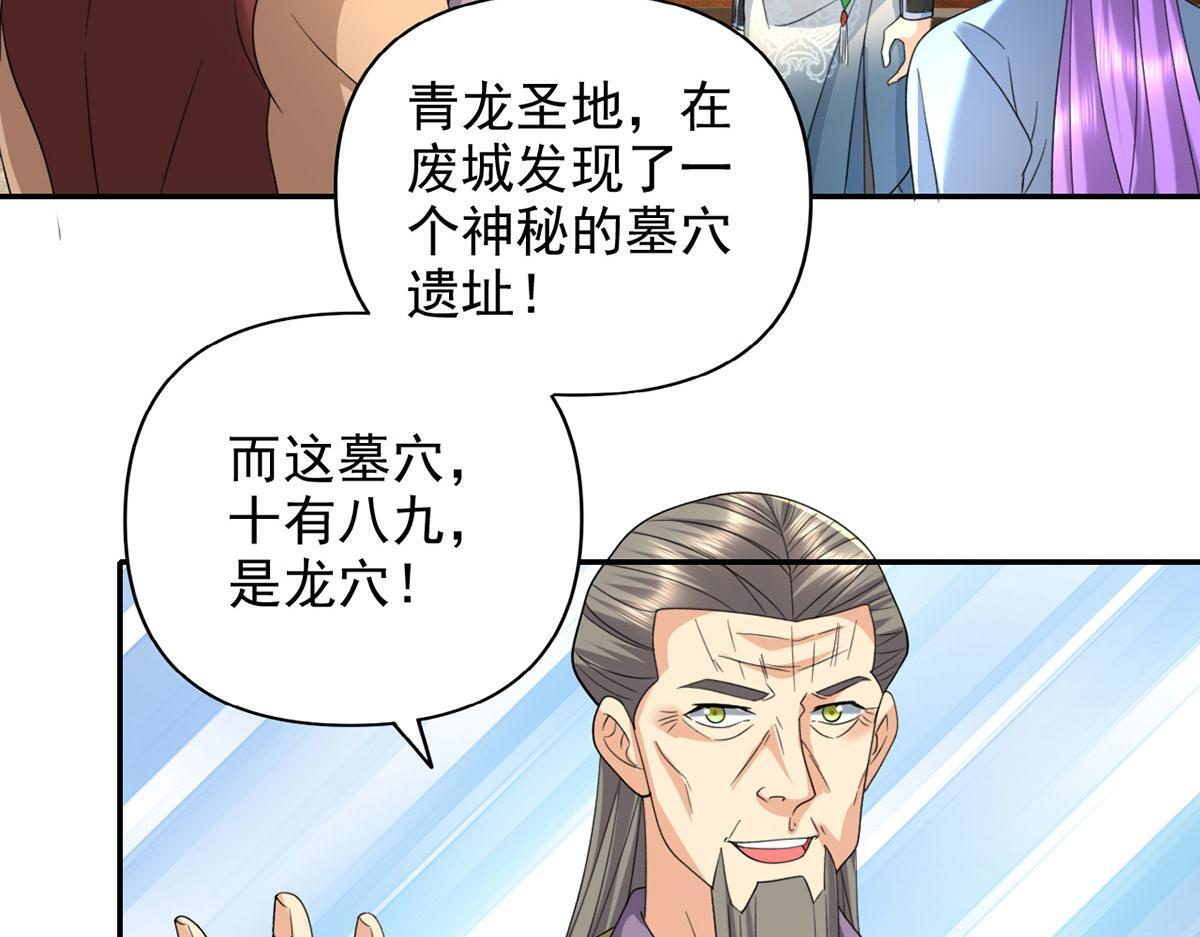 第305话 龙穴机缘 第20页