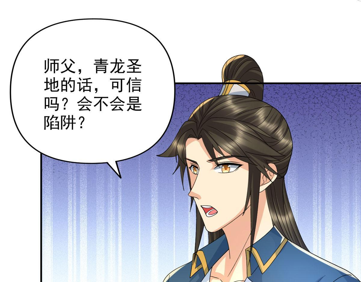 第305话 龙穴机缘 第24页