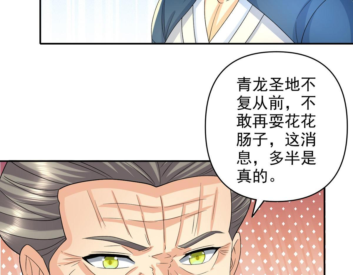 第305话 龙穴机缘 第25页