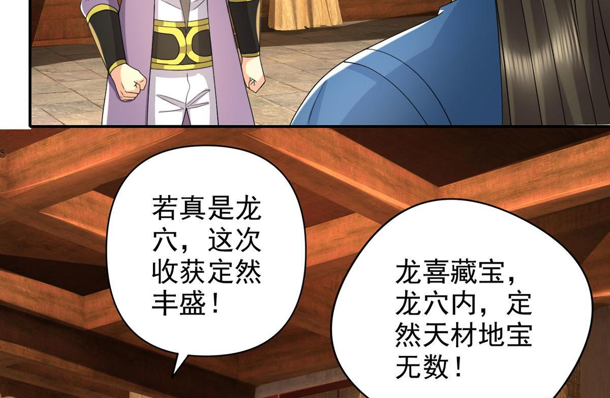 第305话 龙穴机缘 第28页