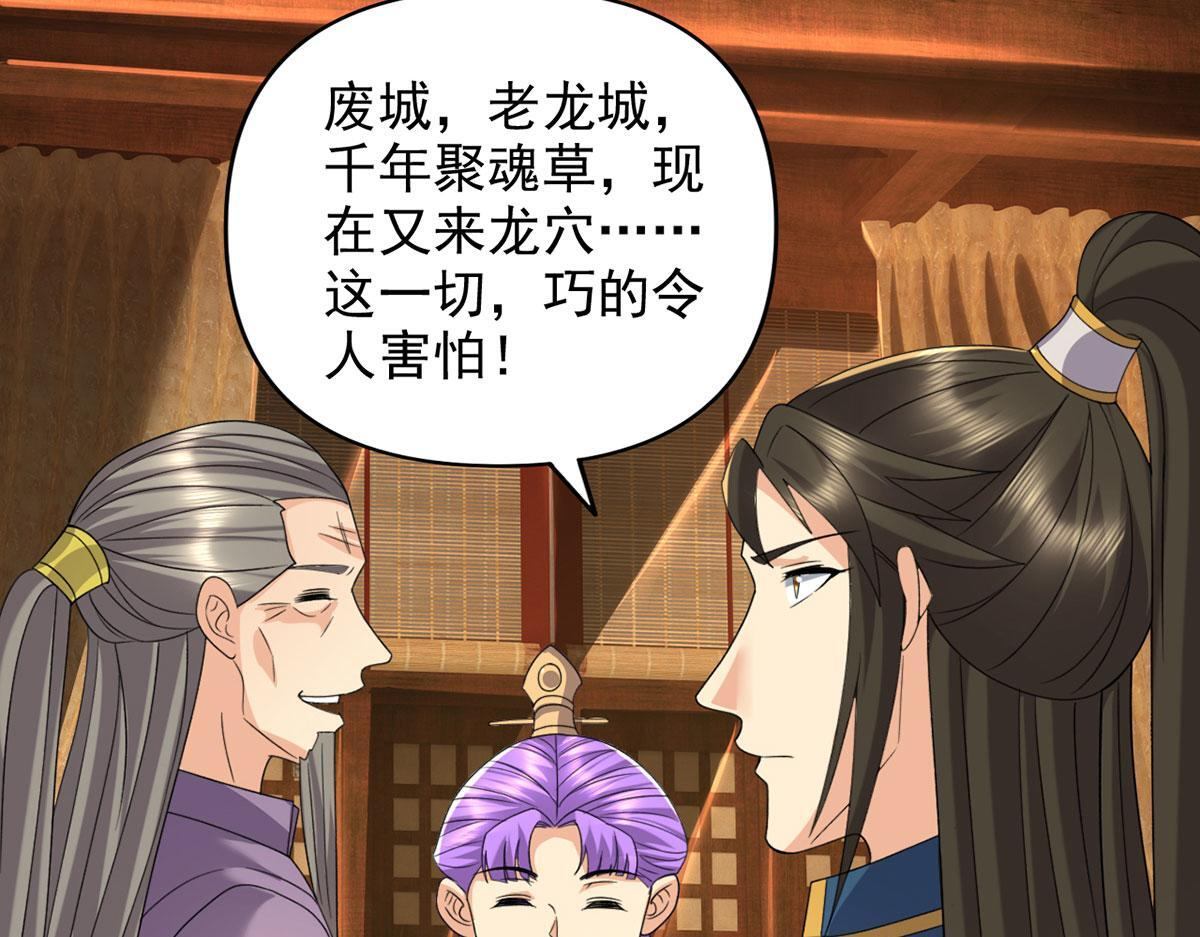 第305话 龙穴机缘 第32页