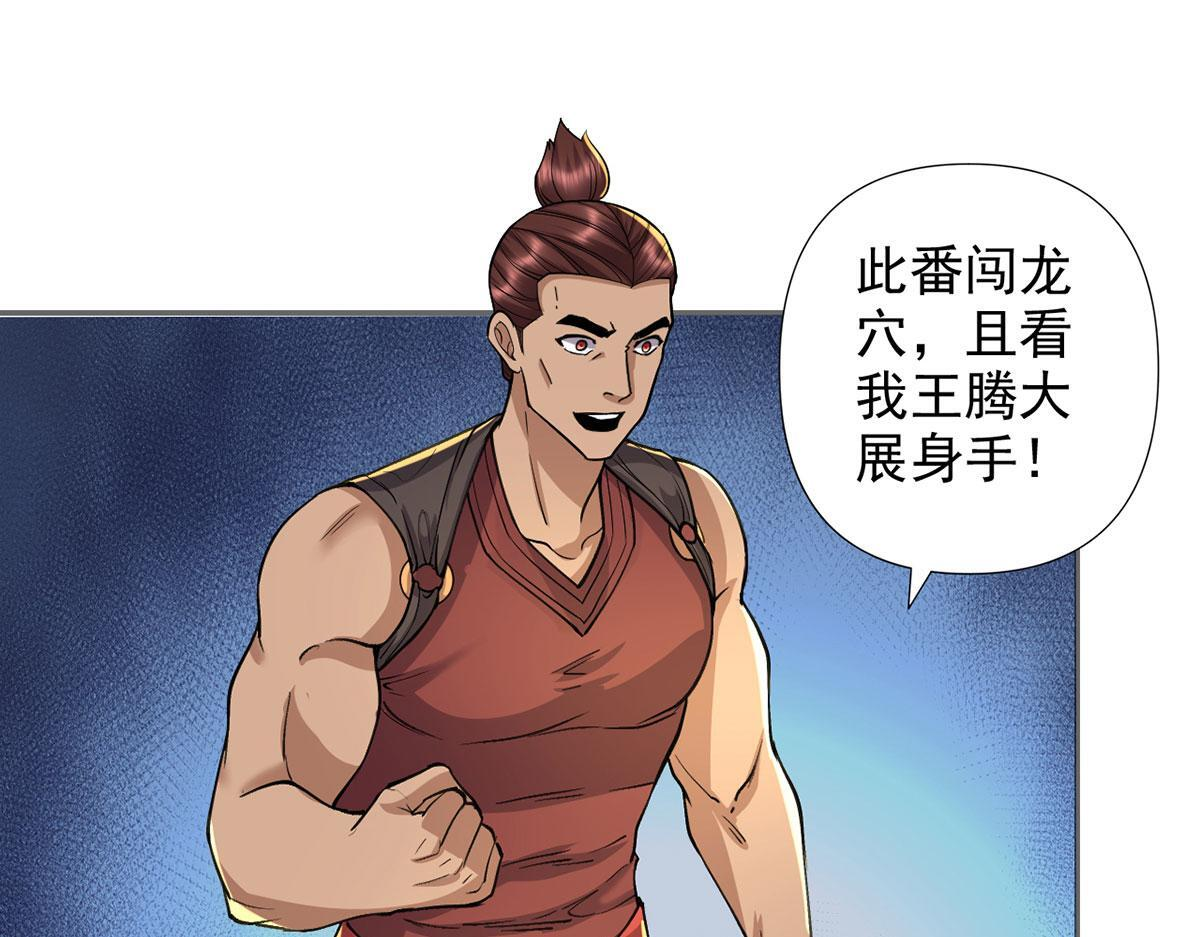第305话 龙穴机缘 第39页
