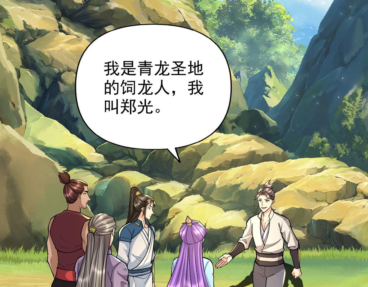 第305话 龙穴机缘 第47页