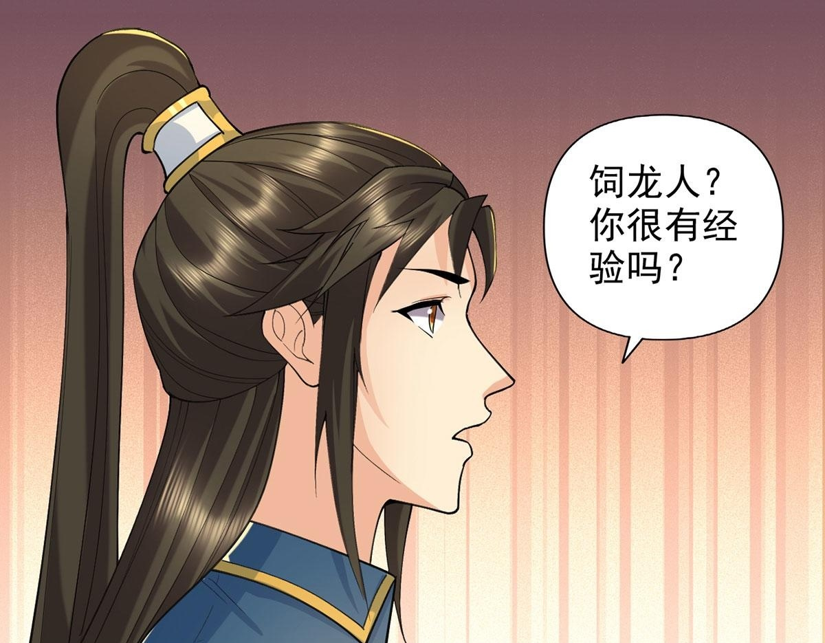 第305话 龙穴机缘 第50页