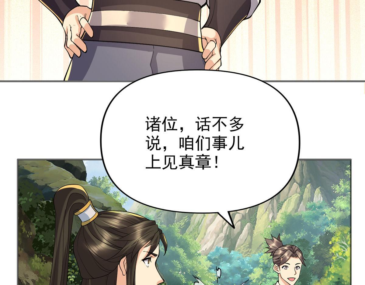 第305话 龙穴机缘 第54页