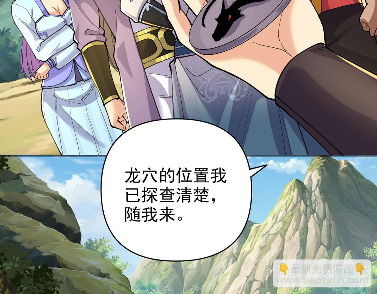 第305话 龙穴机缘 第57页
