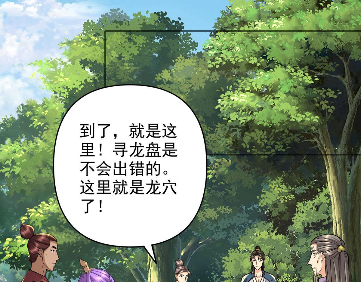 第305话 龙穴机缘 第59页