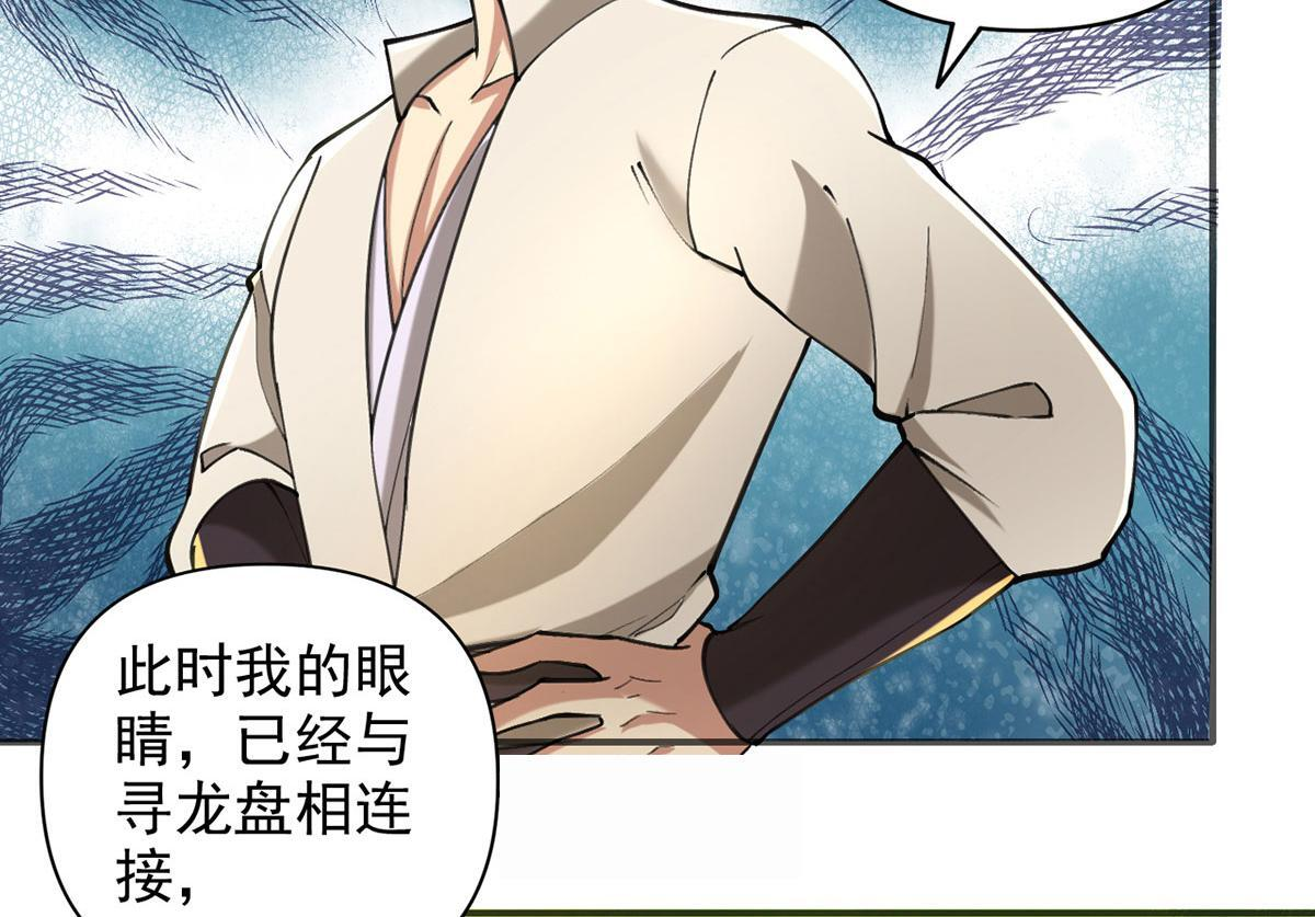 第306话 掌控黑暗的龙 第6页
