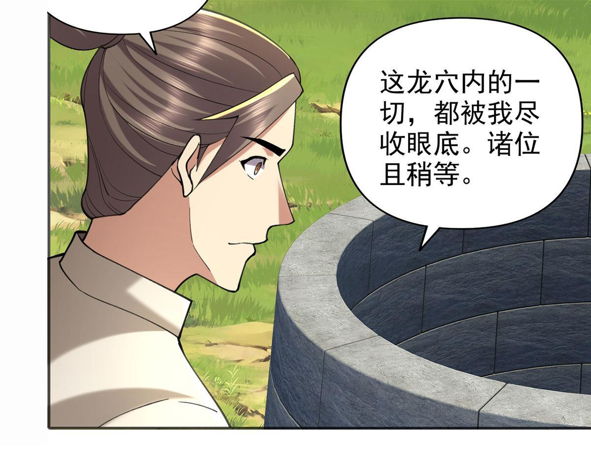 第306话 掌控黑暗的龙 第7页