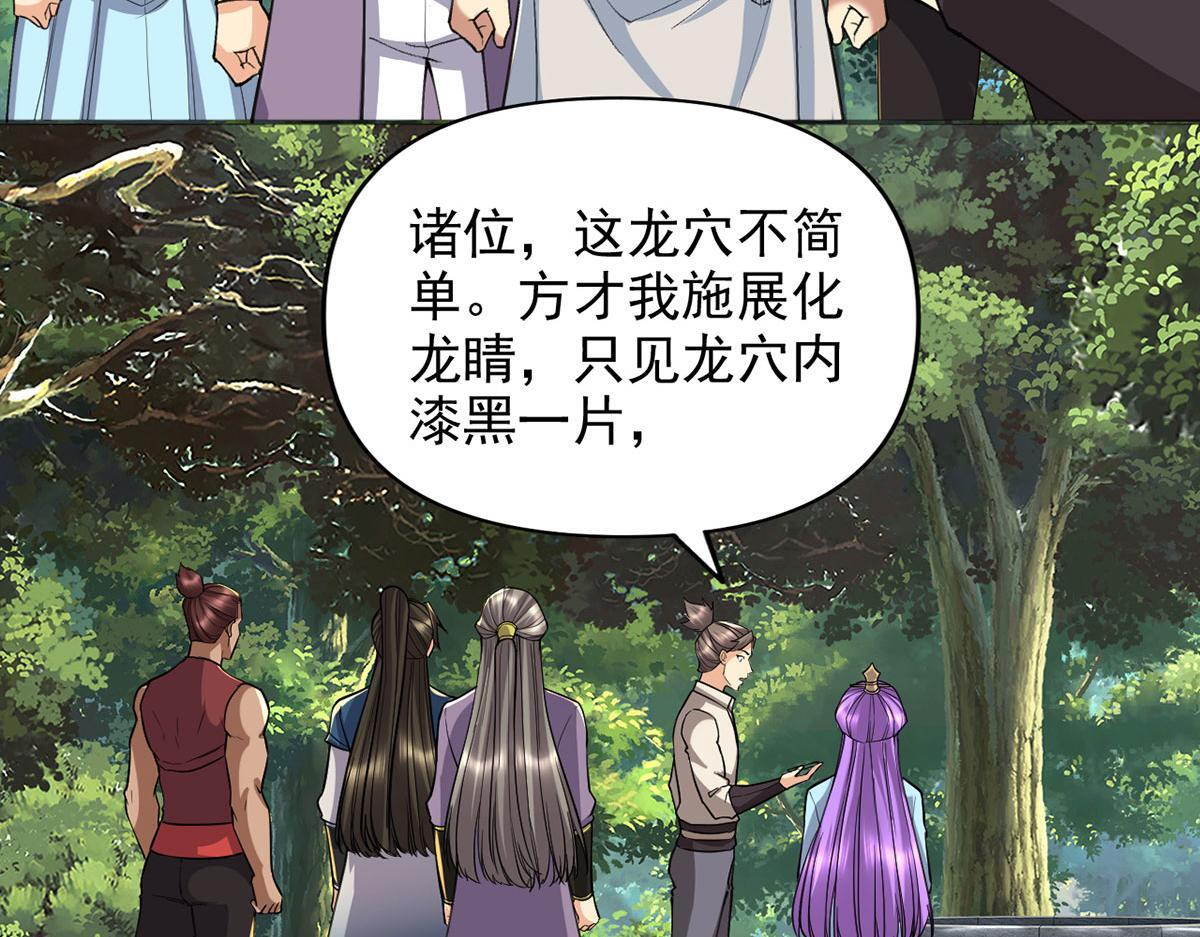 第306话 掌控黑暗的龙 第25页