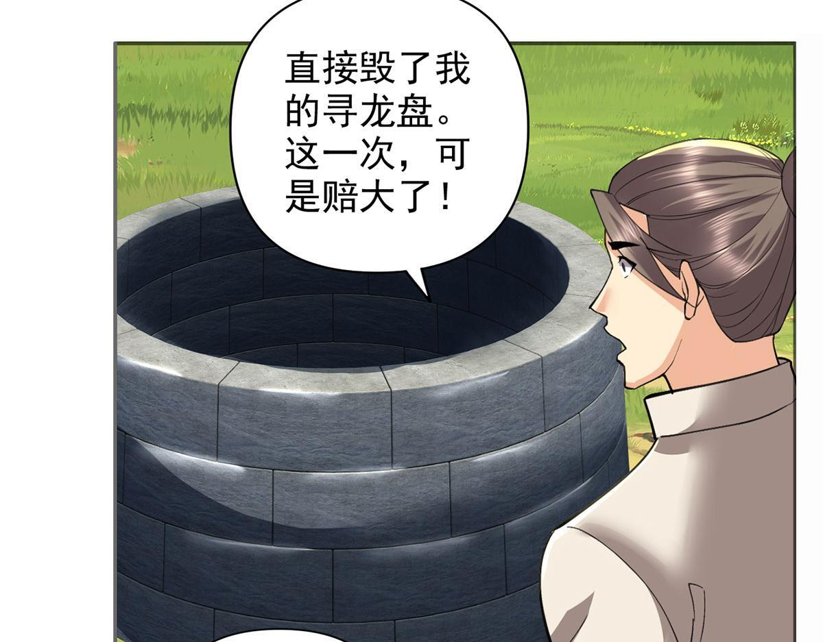 第306话 掌控黑暗的龙 第28页