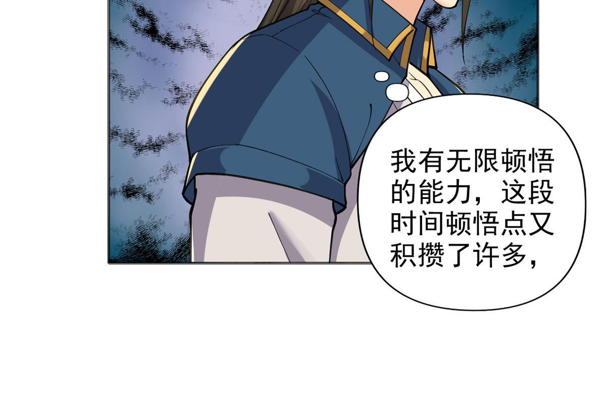 第306话 掌控黑暗的龙 第32页