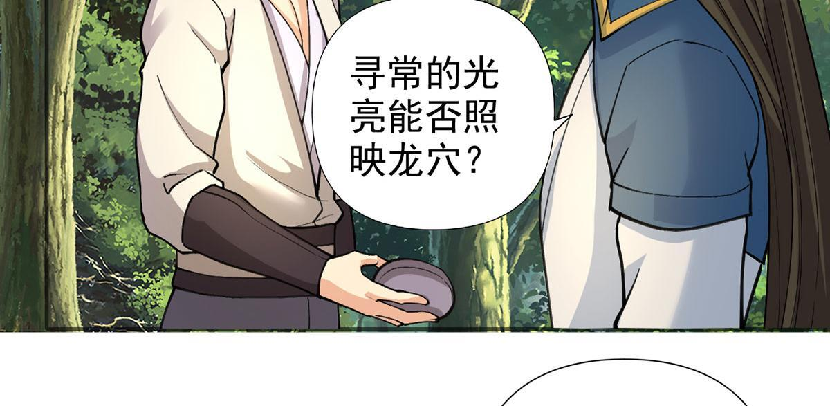 第306话 掌控黑暗的龙 第34页