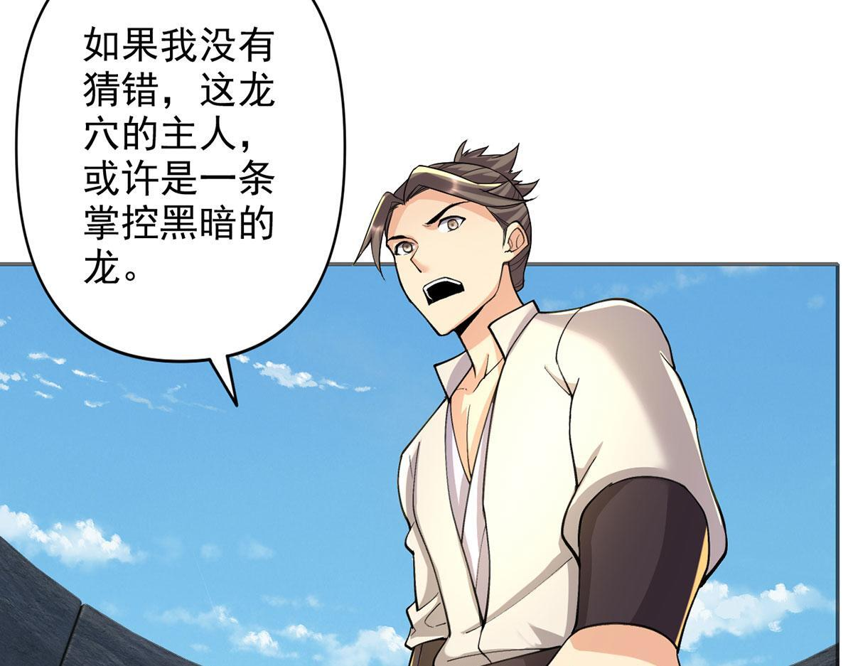 第306话 掌控黑暗的龙 第37页