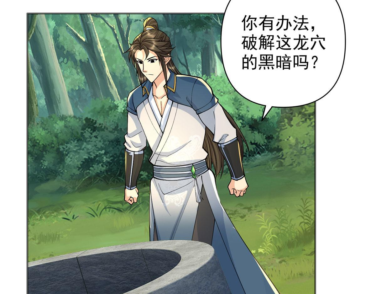 第306话 掌控黑暗的龙 第43页