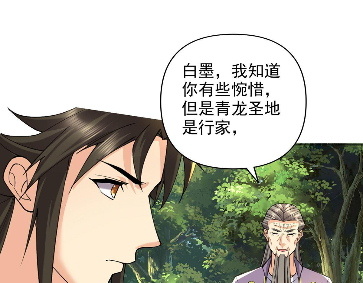 第306话 掌控黑暗的龙 第47页