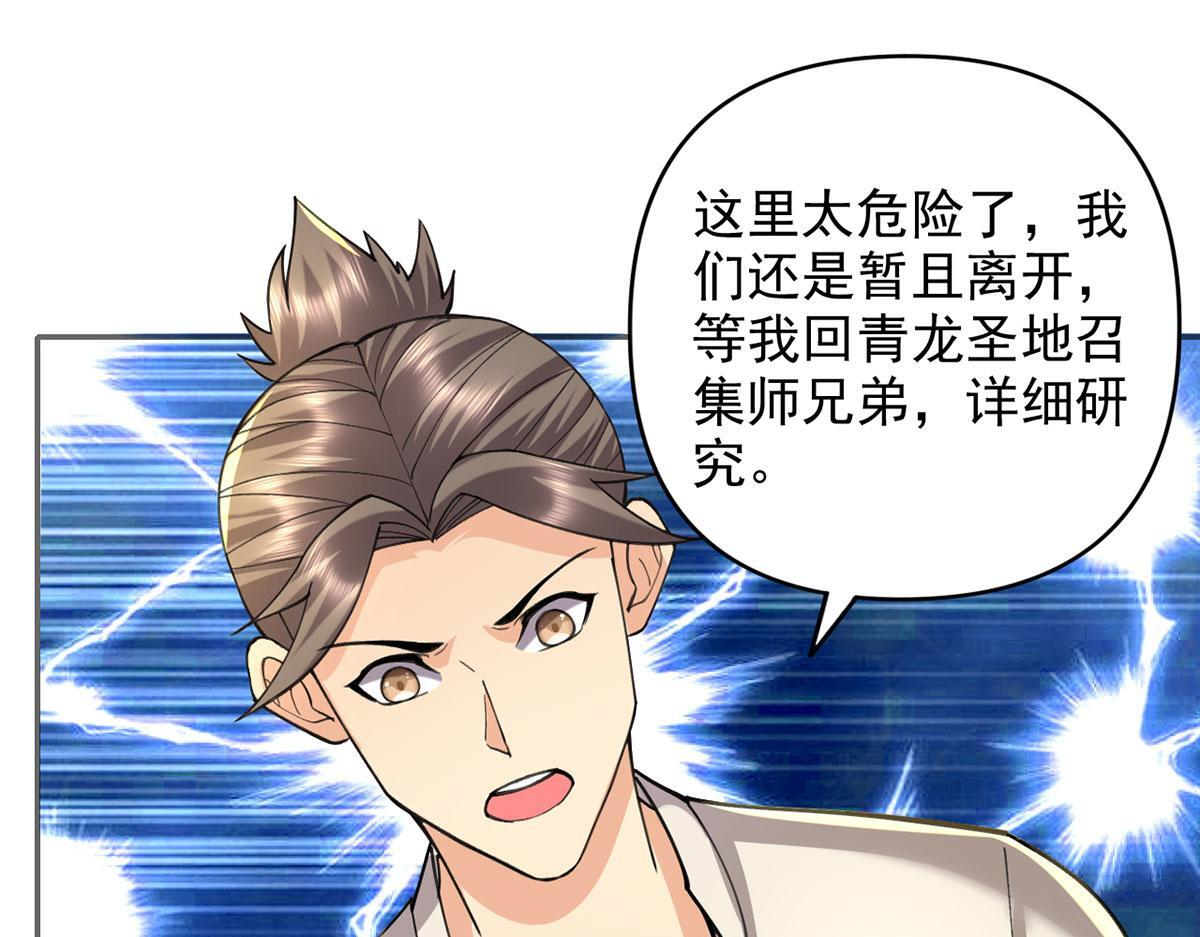 第306话 掌控黑暗的龙 第53页