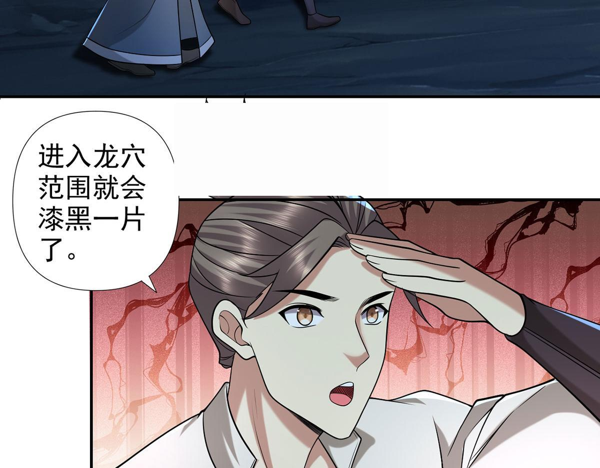 第307话 阵眼所在 第5页
