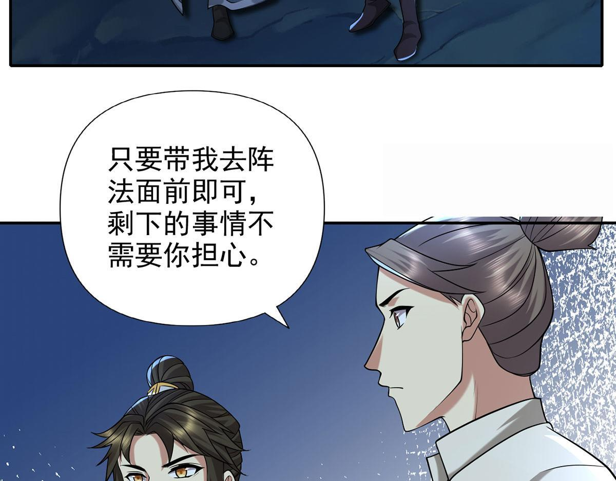 第307话 阵眼所在 第8页