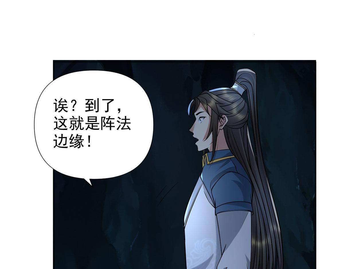 第307话 阵眼所在 第20页