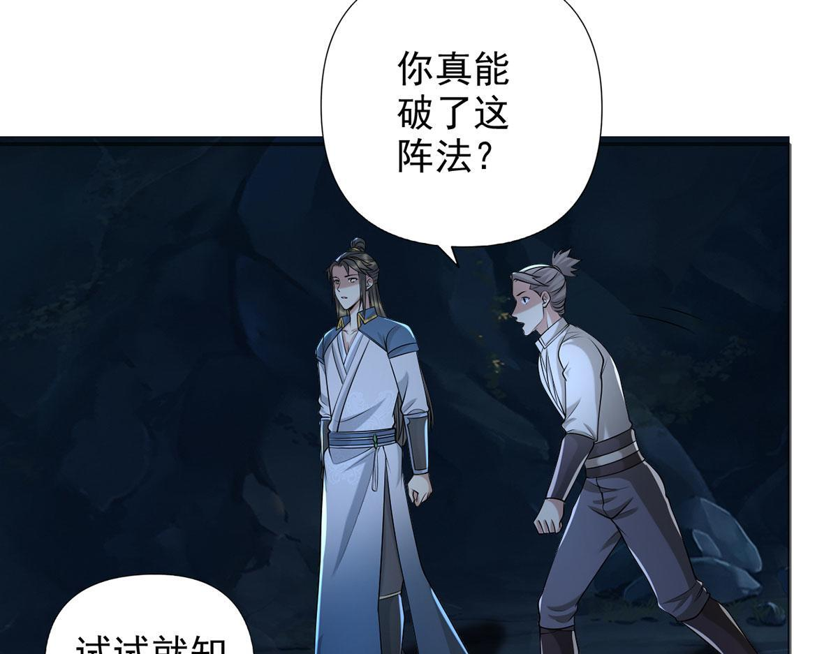 第307话 阵眼所在 第22页